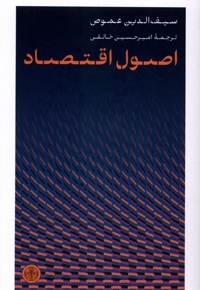 اصول اقتصاد